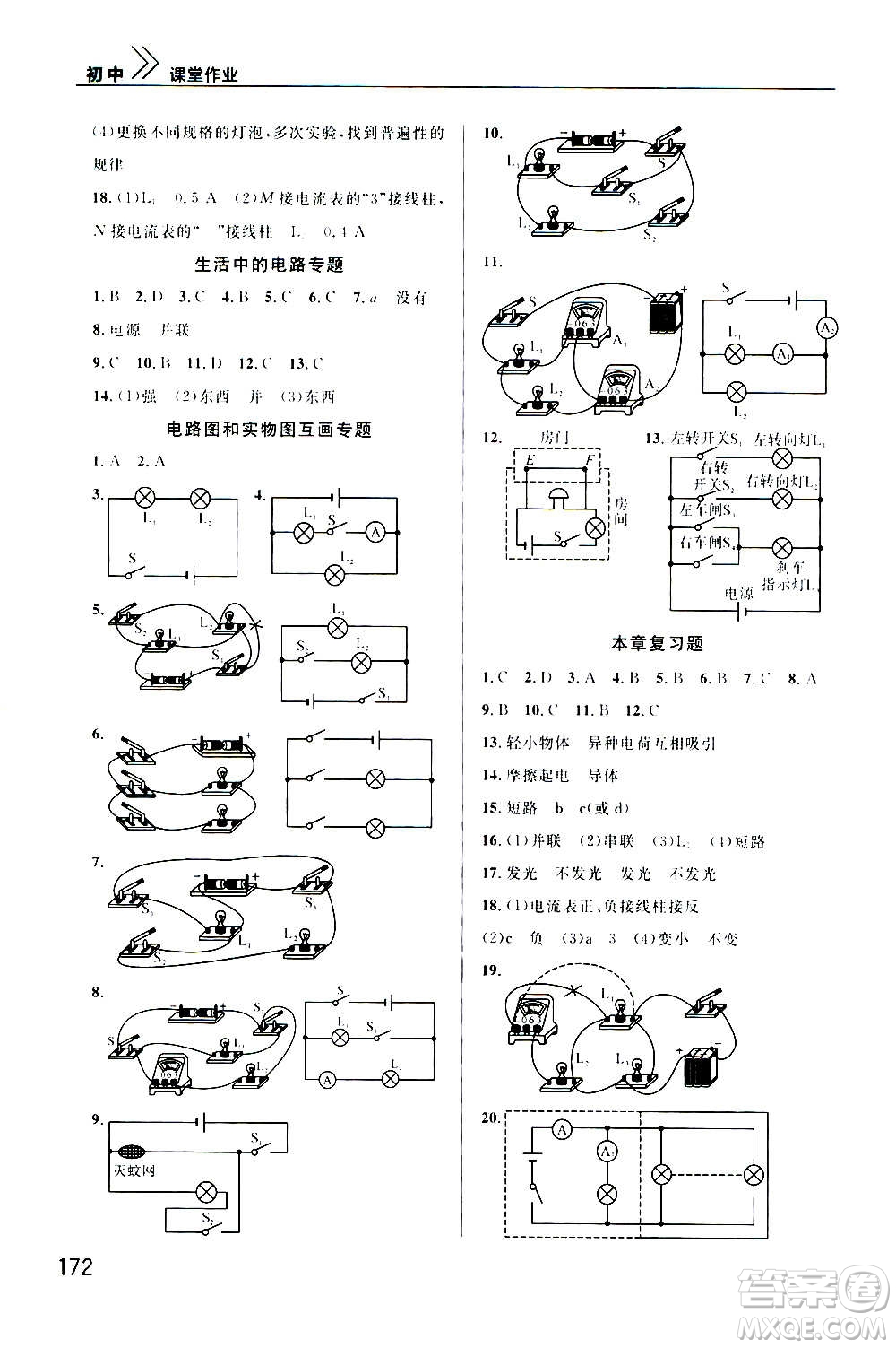 2020秋智慧學(xué)習(xí)天天向上課堂作業(yè)九年級(jí)上冊(cè)物理人教版答案