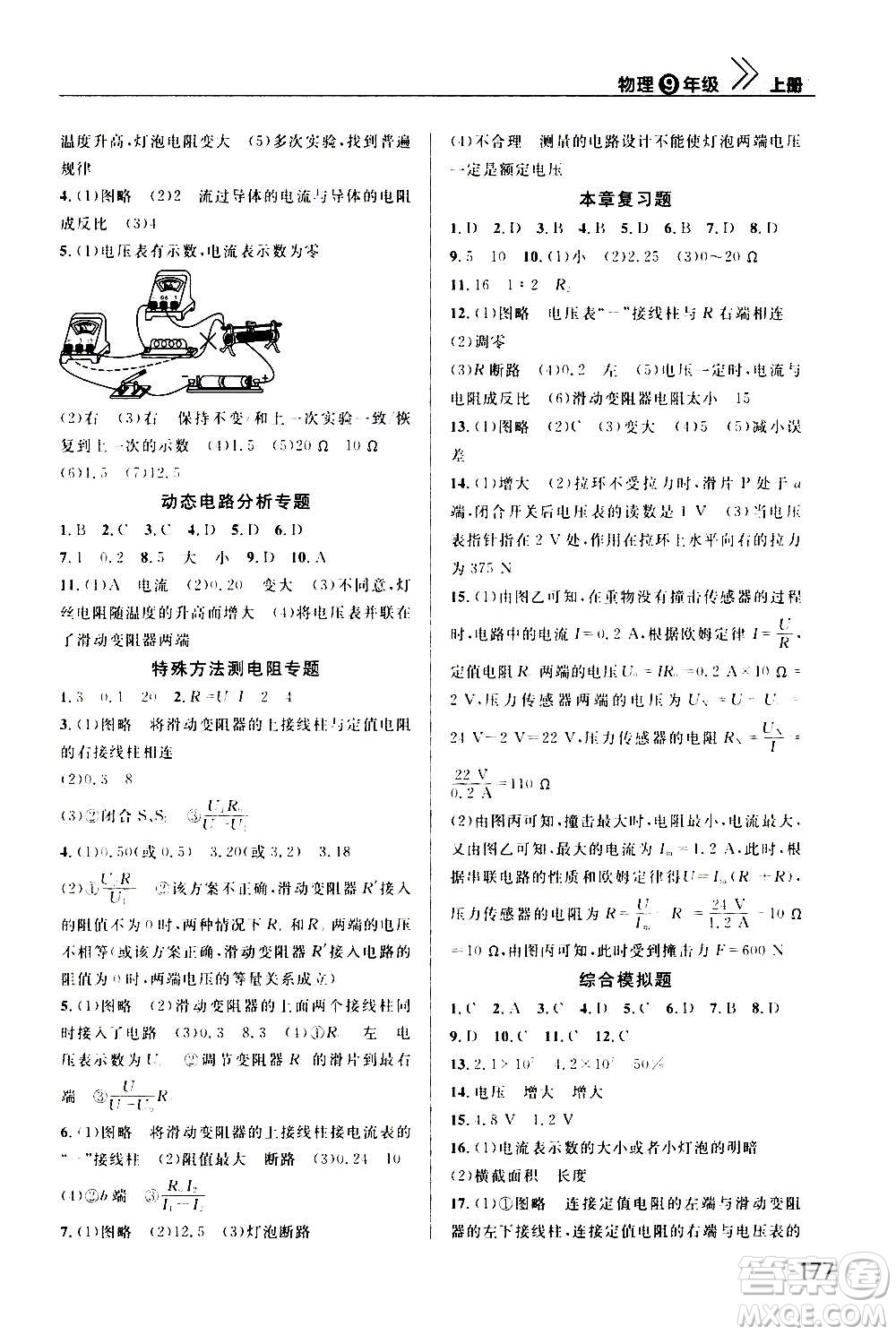 2020秋智慧學(xué)習(xí)天天向上課堂作業(yè)九年級(jí)上冊(cè)物理人教版答案