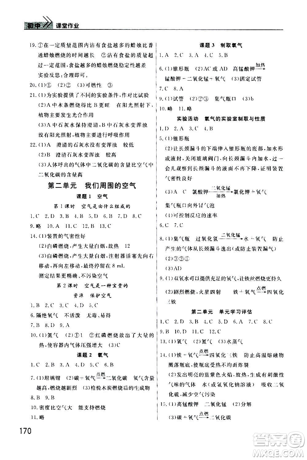 2020秋智慧學(xué)習(xí)天天向上課堂作業(yè)九年級(jí)上冊化學(xué)人教版答案