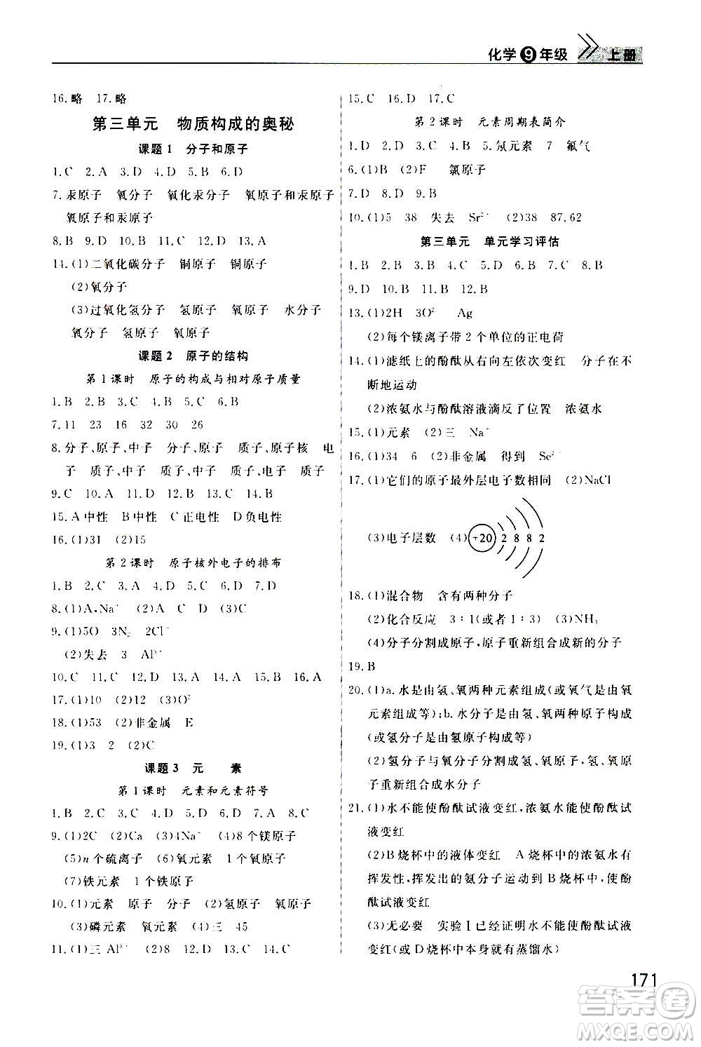 2020秋智慧學(xué)習(xí)天天向上課堂作業(yè)九年級(jí)上冊化學(xué)人教版答案