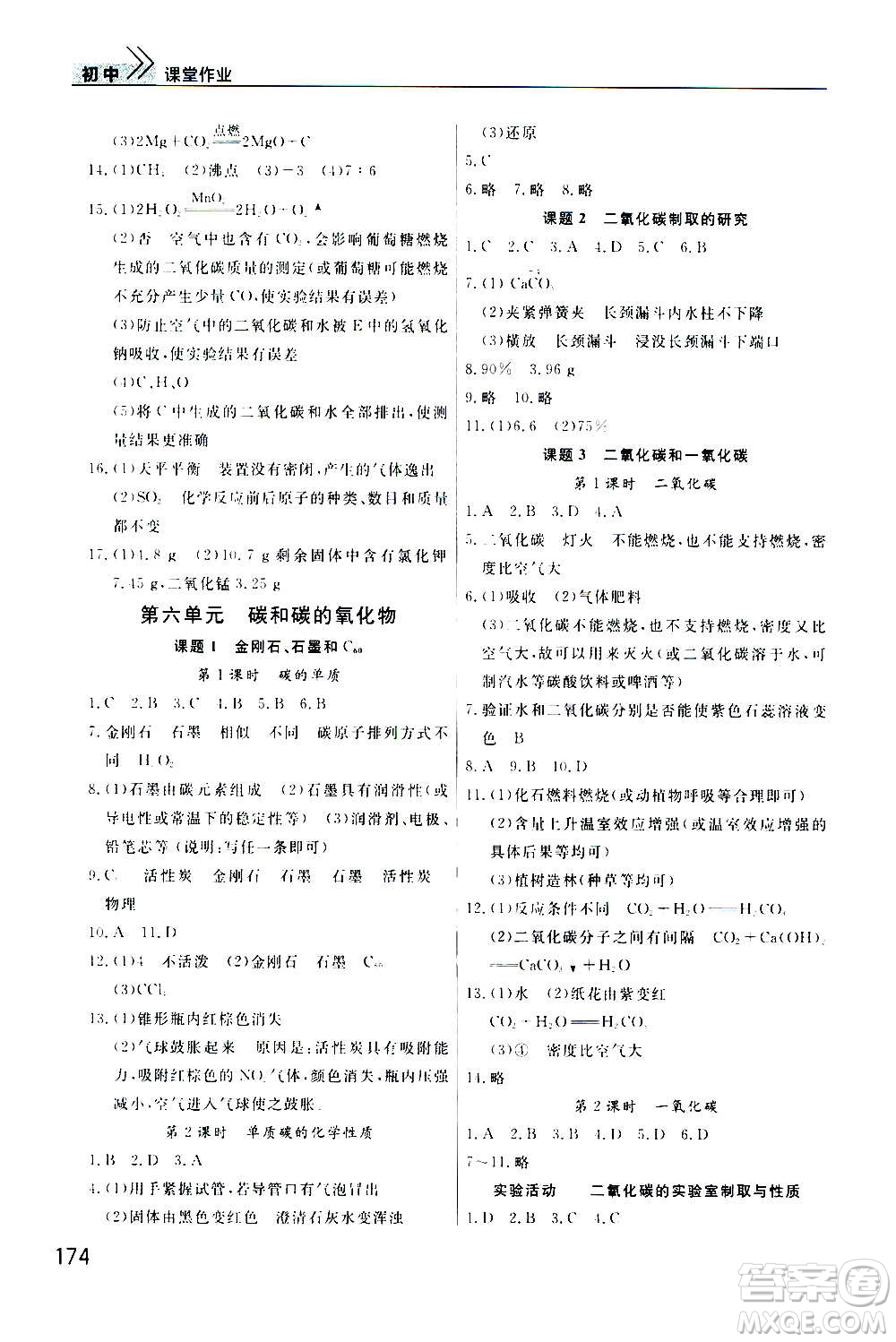 2020秋智慧學(xué)習(xí)天天向上課堂作業(yè)九年級(jí)上冊化學(xué)人教版答案