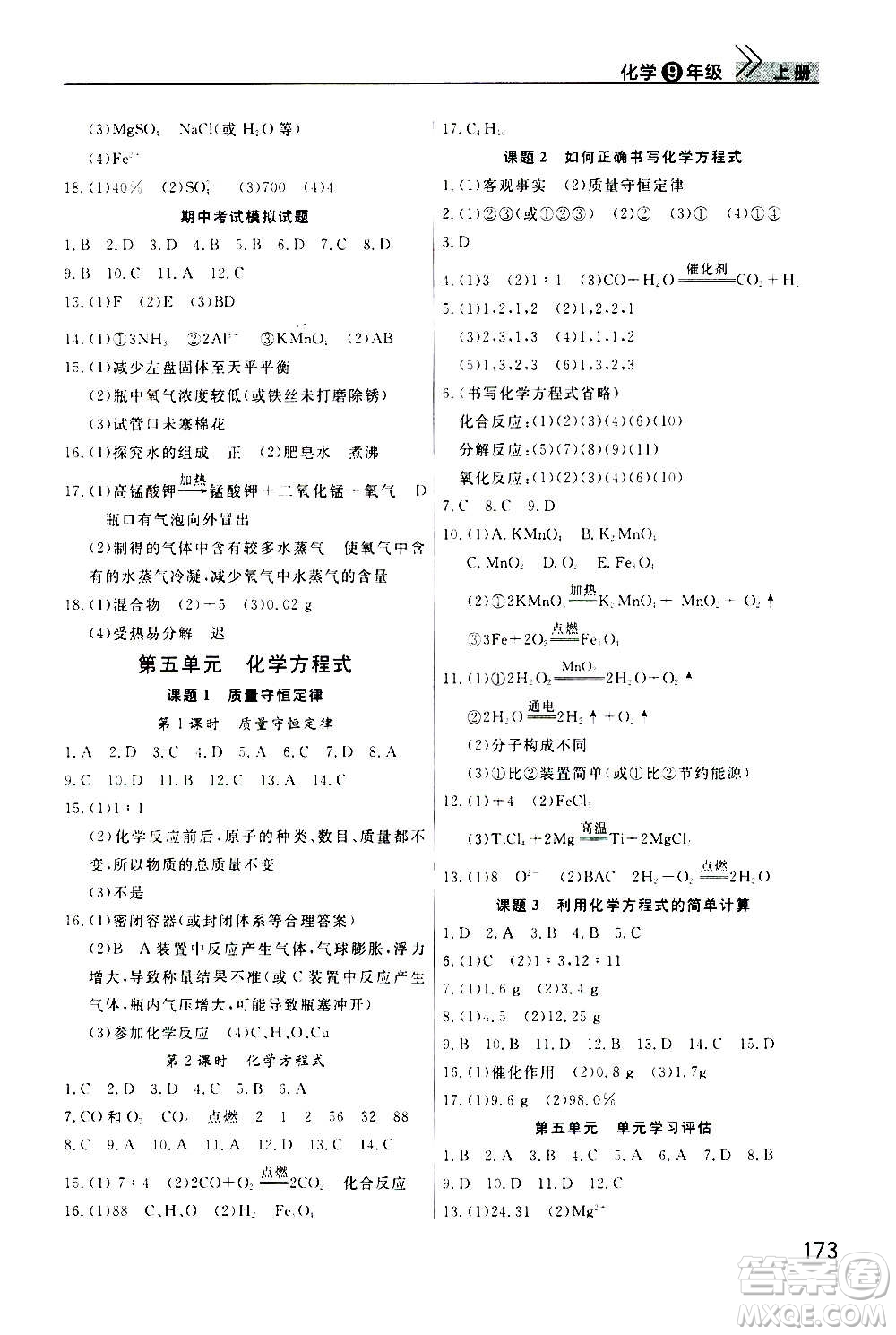 2020秋智慧學(xué)習(xí)天天向上課堂作業(yè)九年級(jí)上冊化學(xué)人教版答案