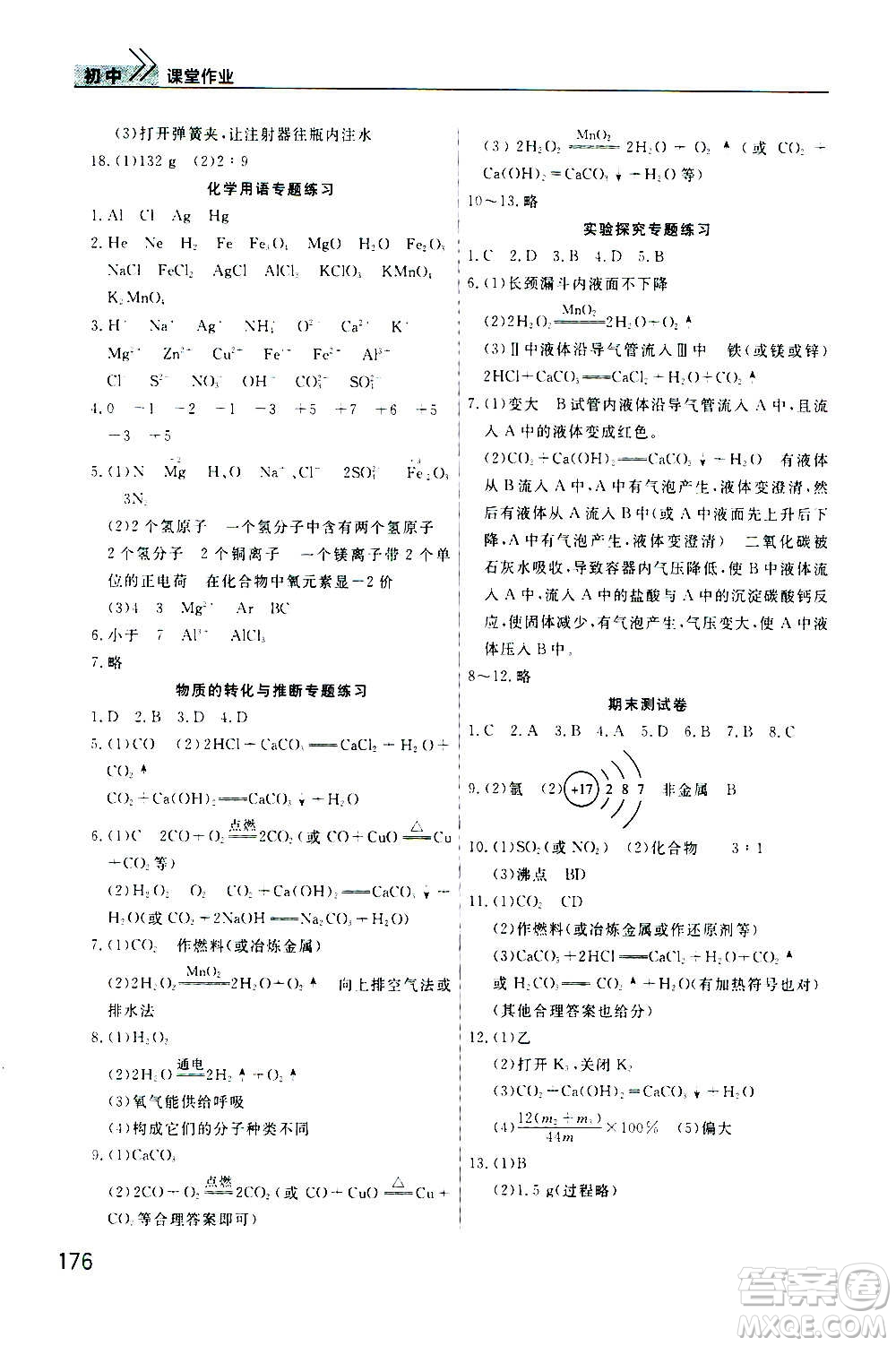 2020秋智慧學(xué)習(xí)天天向上課堂作業(yè)九年級(jí)上冊化學(xué)人教版答案