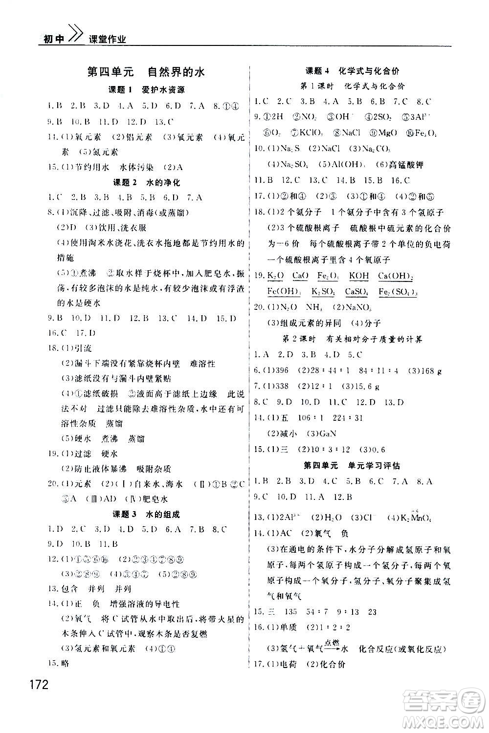 2020秋智慧學(xué)習(xí)天天向上課堂作業(yè)九年級(jí)上冊化學(xué)人教版答案