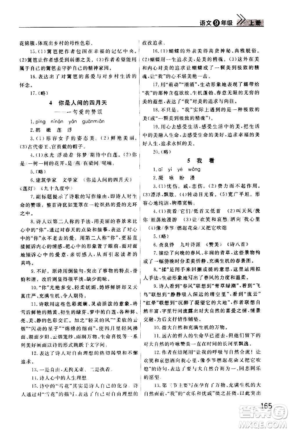 2020秋智慧學(xué)習(xí)天天向上課堂作業(yè)九年級(jí)上冊(cè)語(yǔ)文人教版答案