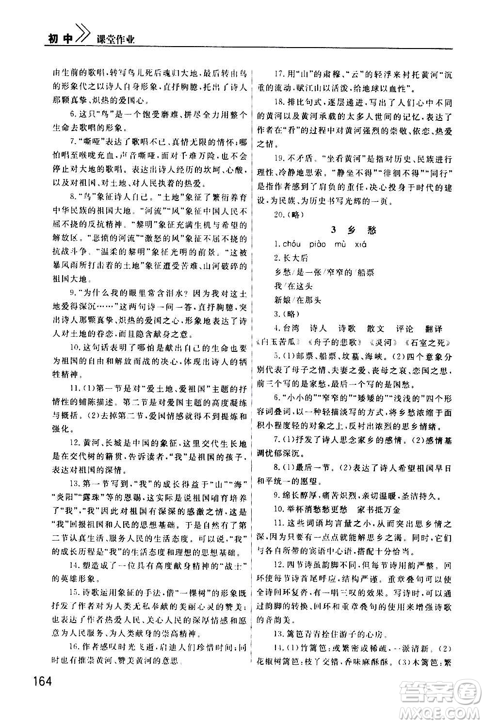 2020秋智慧學(xué)習(xí)天天向上課堂作業(yè)九年級(jí)上冊(cè)語(yǔ)文人教版答案