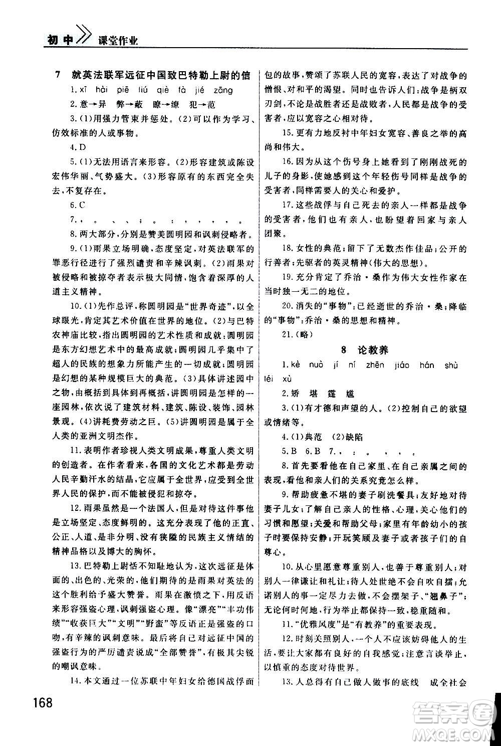 2020秋智慧學(xué)習(xí)天天向上課堂作業(yè)九年級(jí)上冊(cè)語(yǔ)文人教版答案