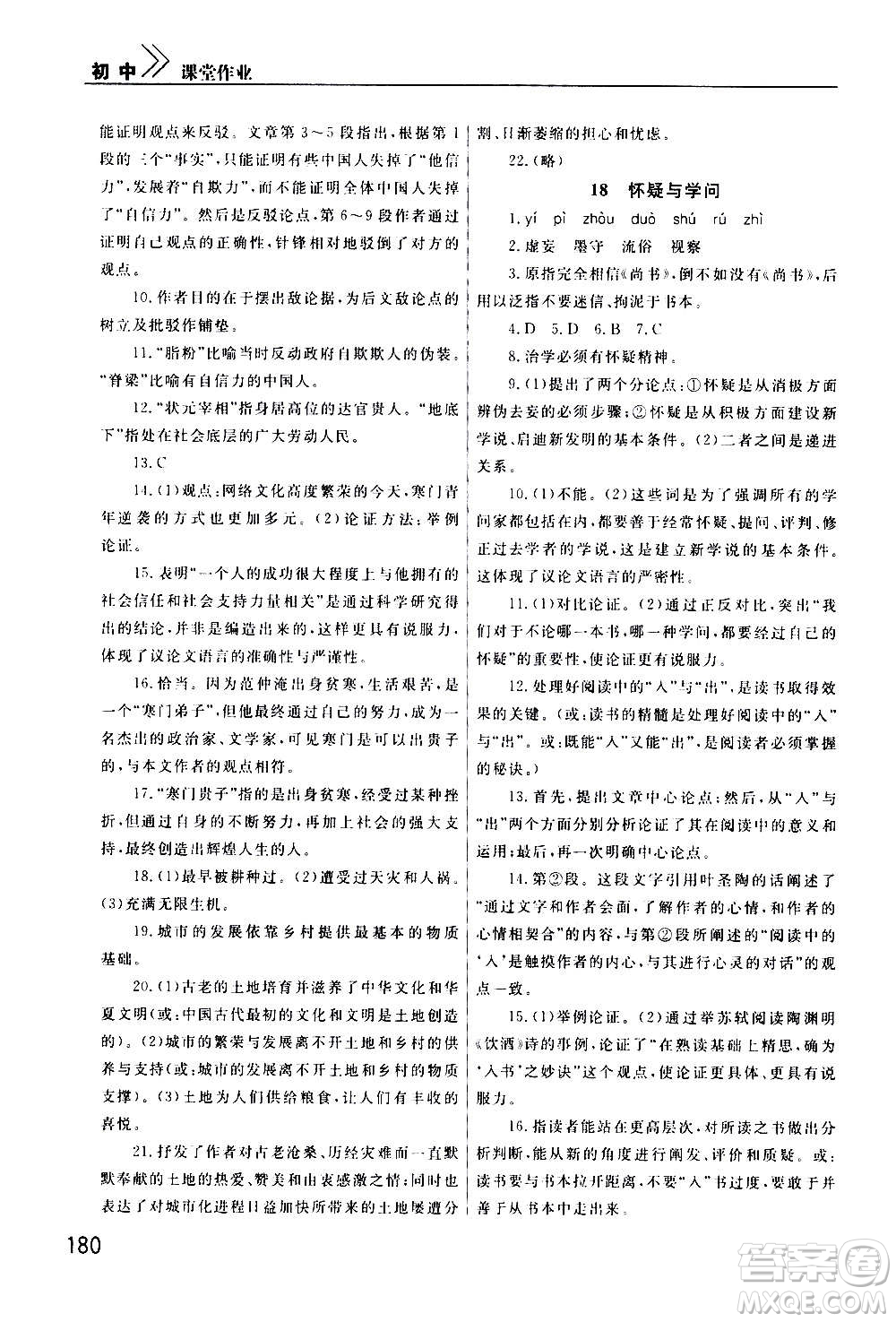 2020秋智慧學(xué)習(xí)天天向上課堂作業(yè)九年級(jí)上冊(cè)語(yǔ)文人教版答案