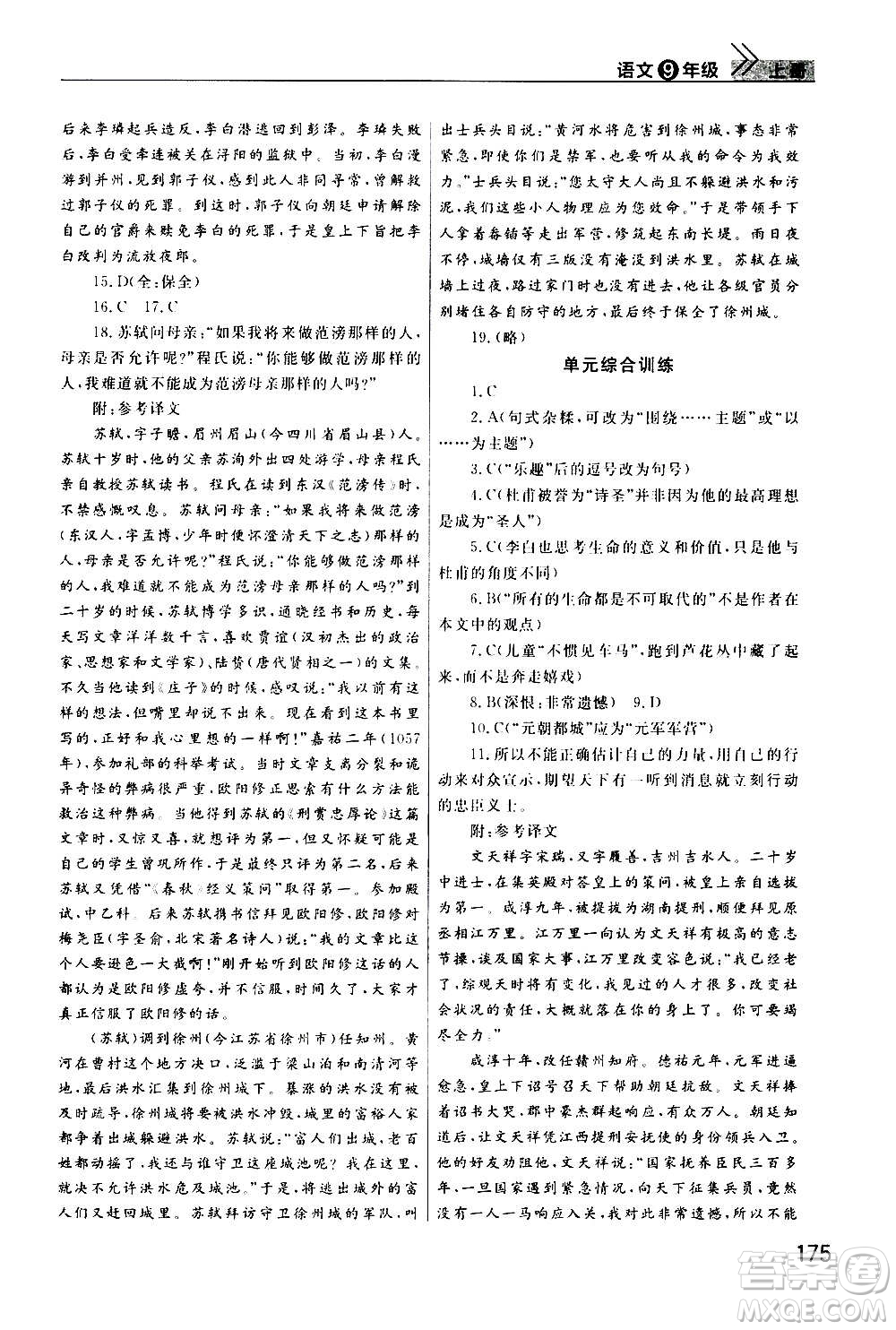 2020秋智慧學(xué)習(xí)天天向上課堂作業(yè)九年級(jí)上冊(cè)語(yǔ)文人教版答案