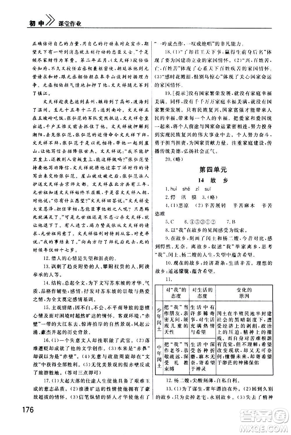 2020秋智慧學(xué)習(xí)天天向上課堂作業(yè)九年級(jí)上冊(cè)語(yǔ)文人教版答案