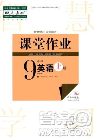 2020秋智慧學(xué)習(xí)天天向上課堂作業(yè)九年級(jí)上冊(cè)英語人教版答案