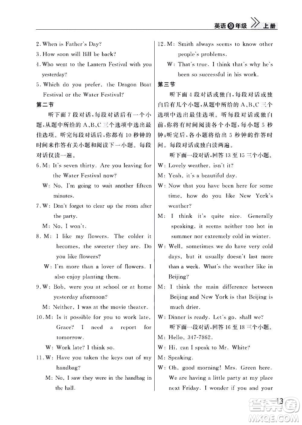 2020秋智慧學(xué)習(xí)天天向上課堂作業(yè)九年級(jí)上冊(cè)英語人教版答案