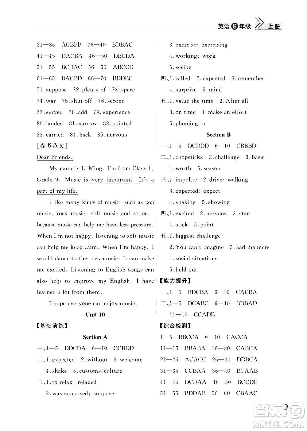 2020秋智慧學(xué)習(xí)天天向上課堂作業(yè)九年級(jí)上冊(cè)英語人教版答案