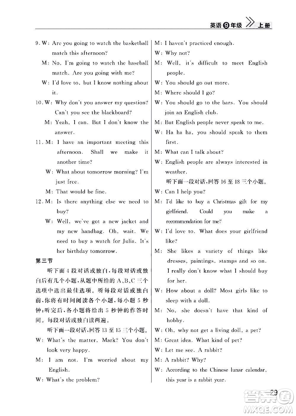 2020秋智慧學(xué)習(xí)天天向上課堂作業(yè)九年級(jí)上冊(cè)英語人教版答案