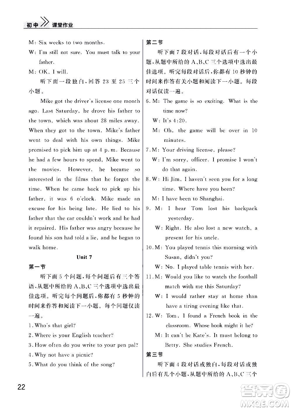 2020秋智慧學(xué)習(xí)天天向上課堂作業(yè)九年級(jí)上冊(cè)英語人教版答案