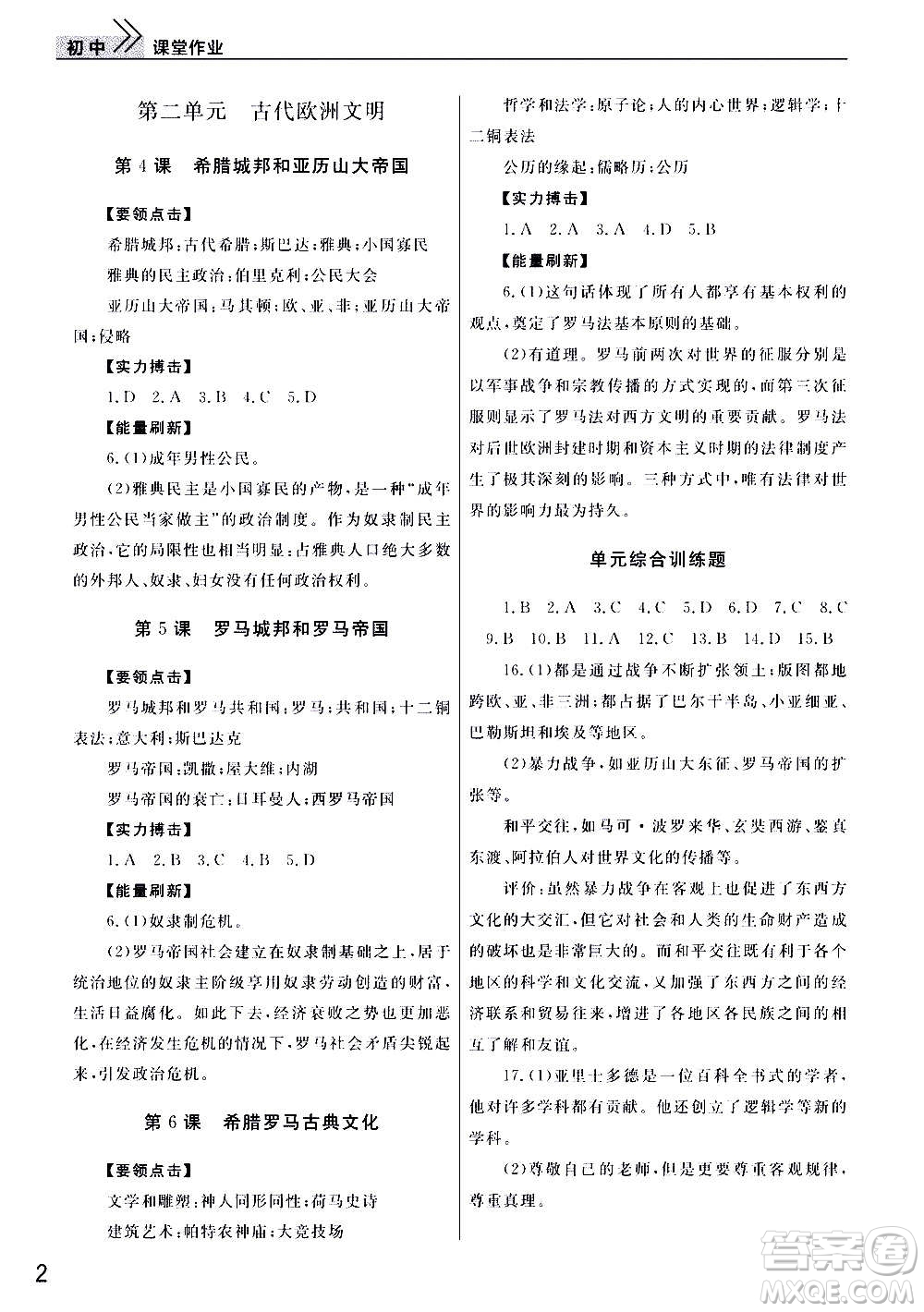 2020秋智慧學(xué)習(xí)天天向上課堂作業(yè)九年級上冊歷史人教版答案