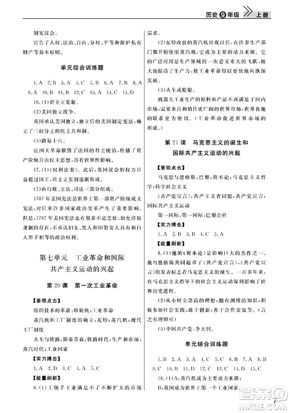 2020秋智慧學(xué)習(xí)天天向上課堂作業(yè)九年級上冊歷史人教版答案