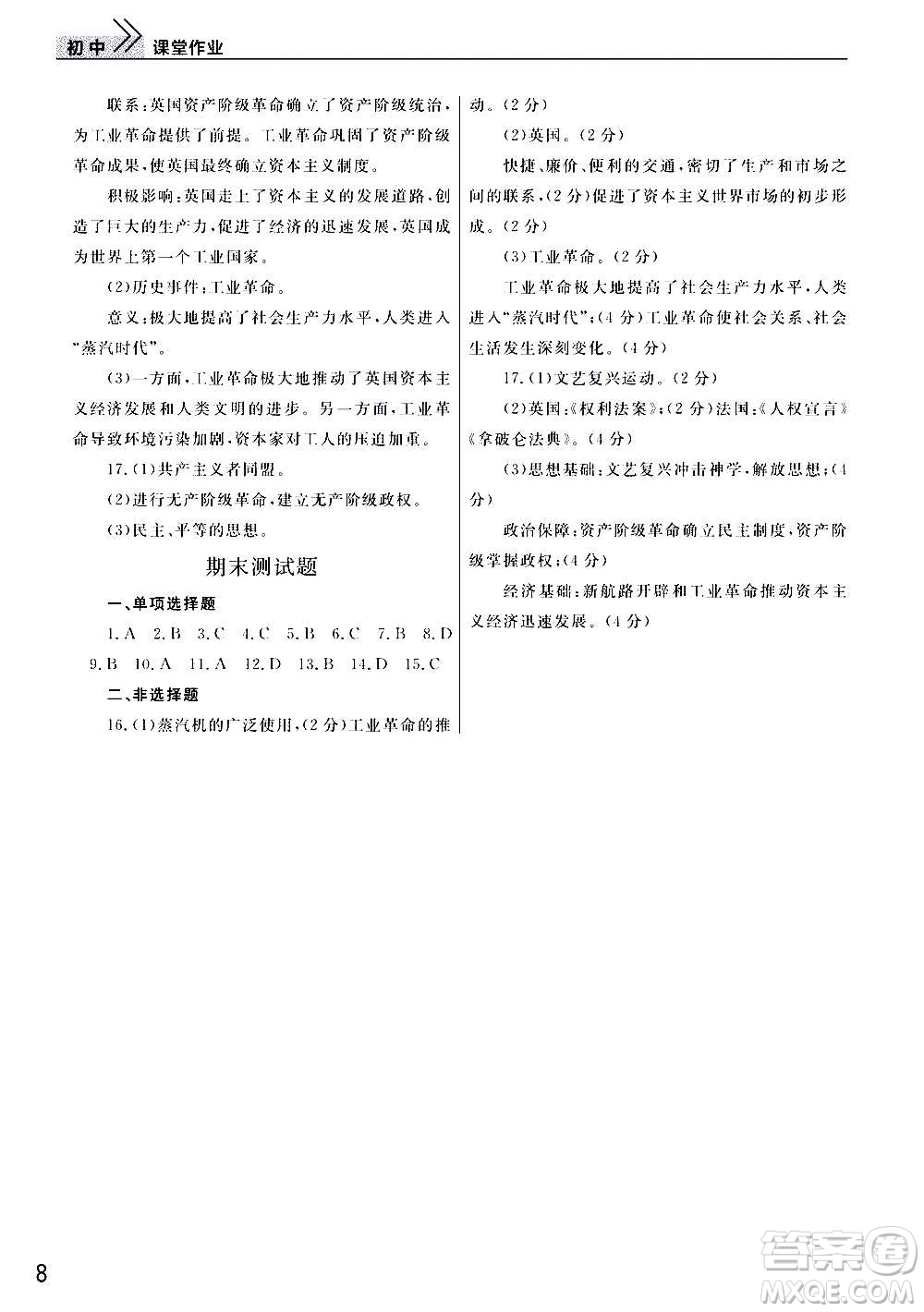 2020秋智慧學(xué)習(xí)天天向上課堂作業(yè)九年級上冊歷史人教版答案