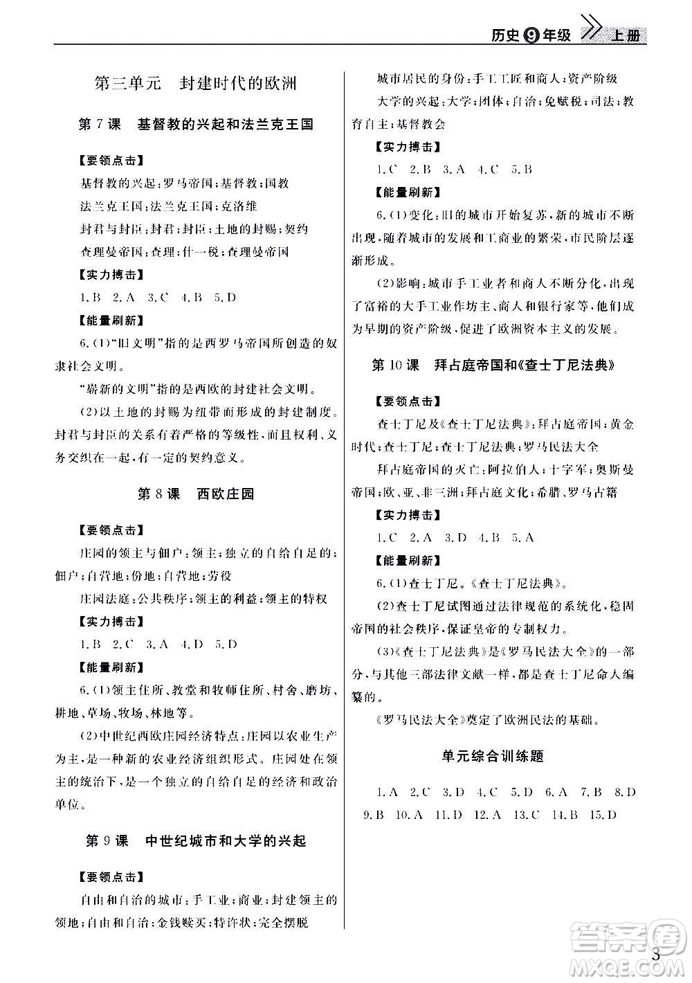 2020秋智慧學(xué)習(xí)天天向上課堂作業(yè)九年級上冊歷史人教版答案