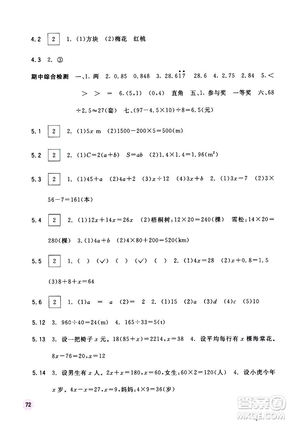 廣西教育出版社2020年快樂口算五年級上冊A版人教版答案