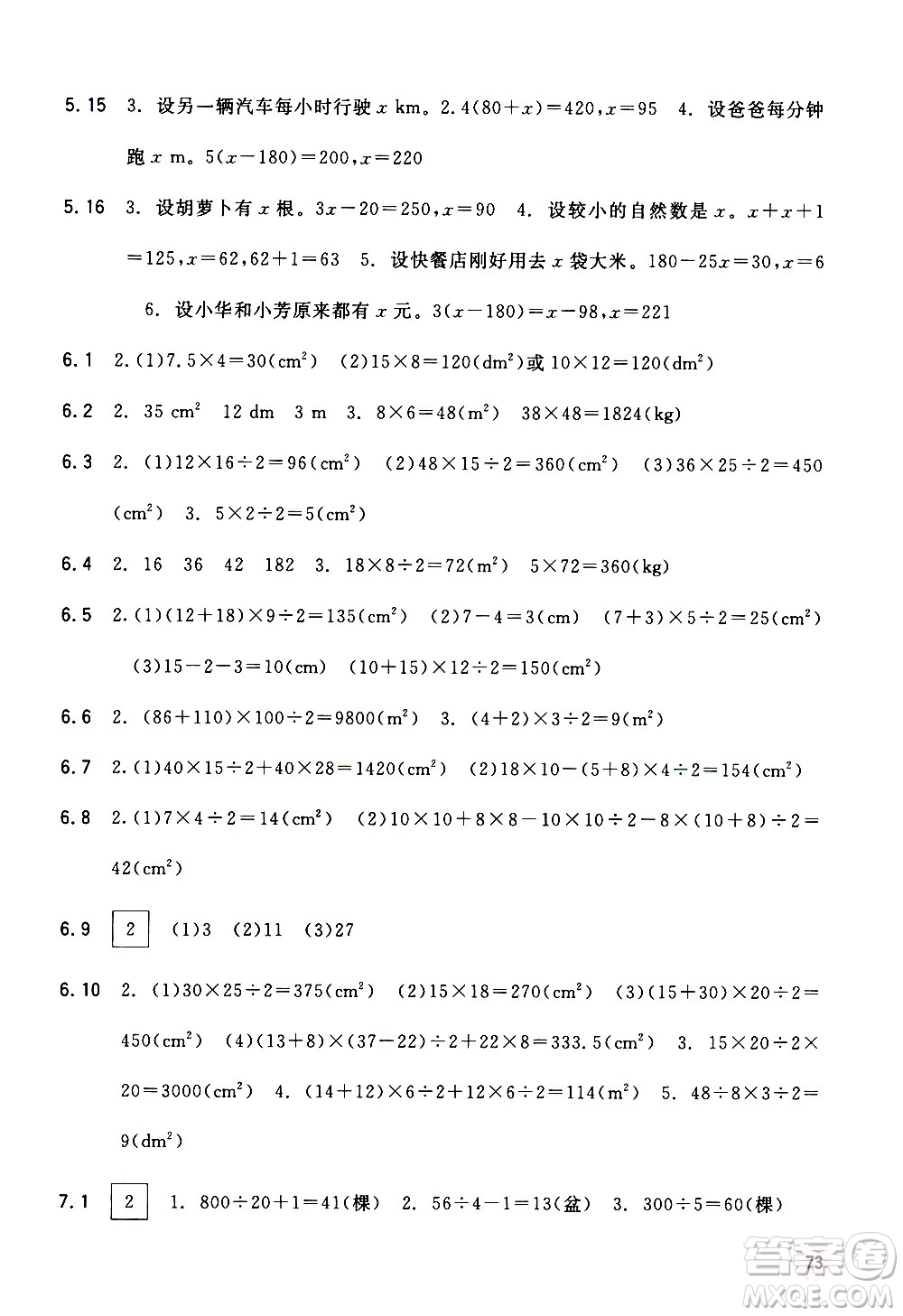 廣西教育出版社2020年快樂口算五年級上冊A版人教版答案