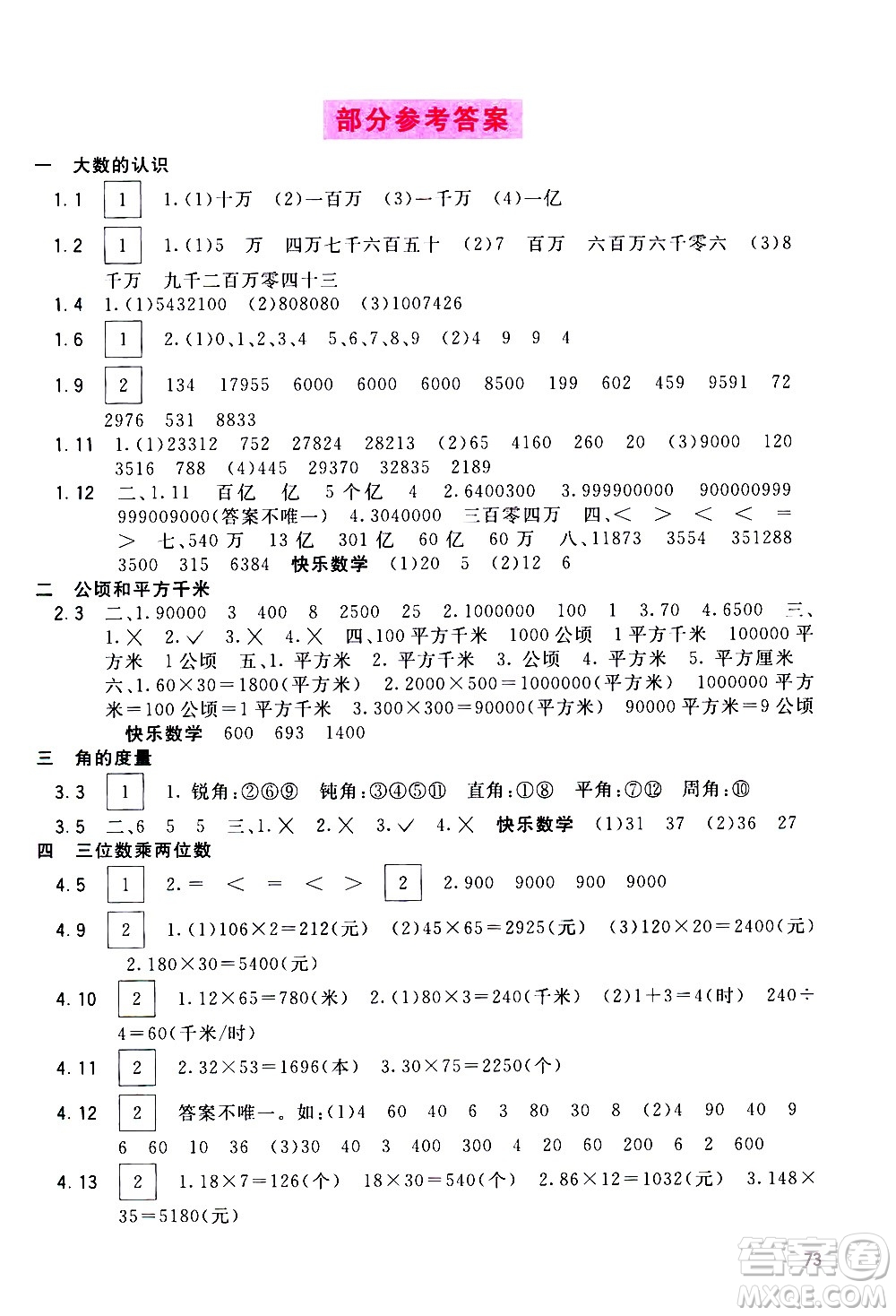 廣西教育出版社2020年快樂口算四年級上冊A版人教版答案