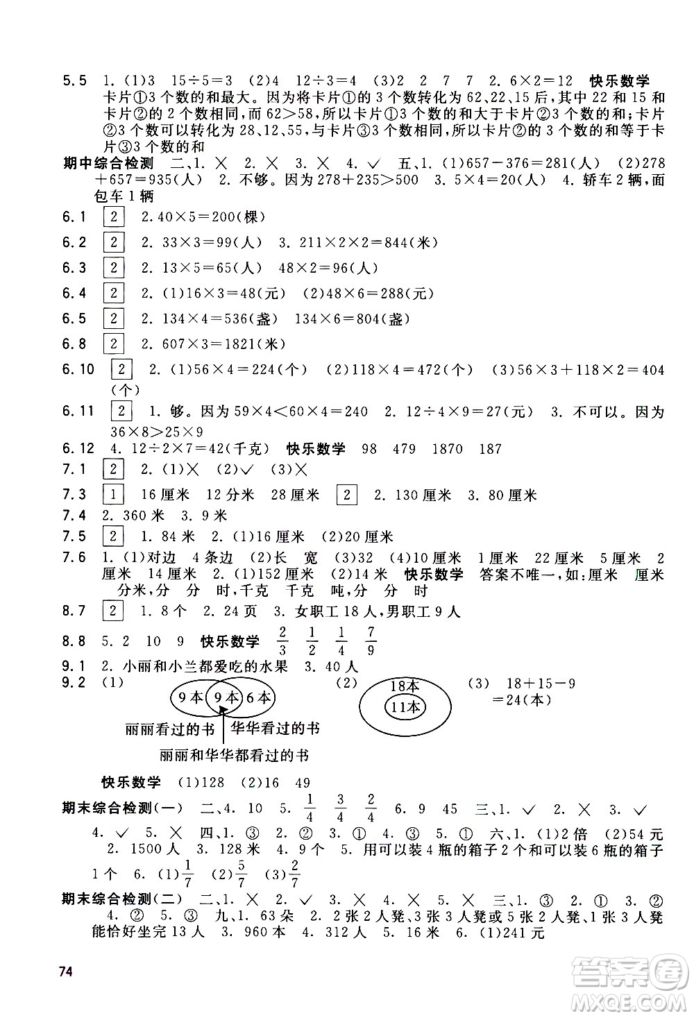 廣西教育出版社2020年快樂(lè)口算三年級(jí)上冊(cè)A版人教版答案