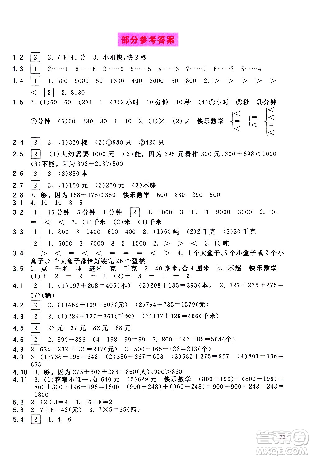 廣西教育出版社2020年快樂(lè)口算三年級(jí)上冊(cè)A版人教版答案