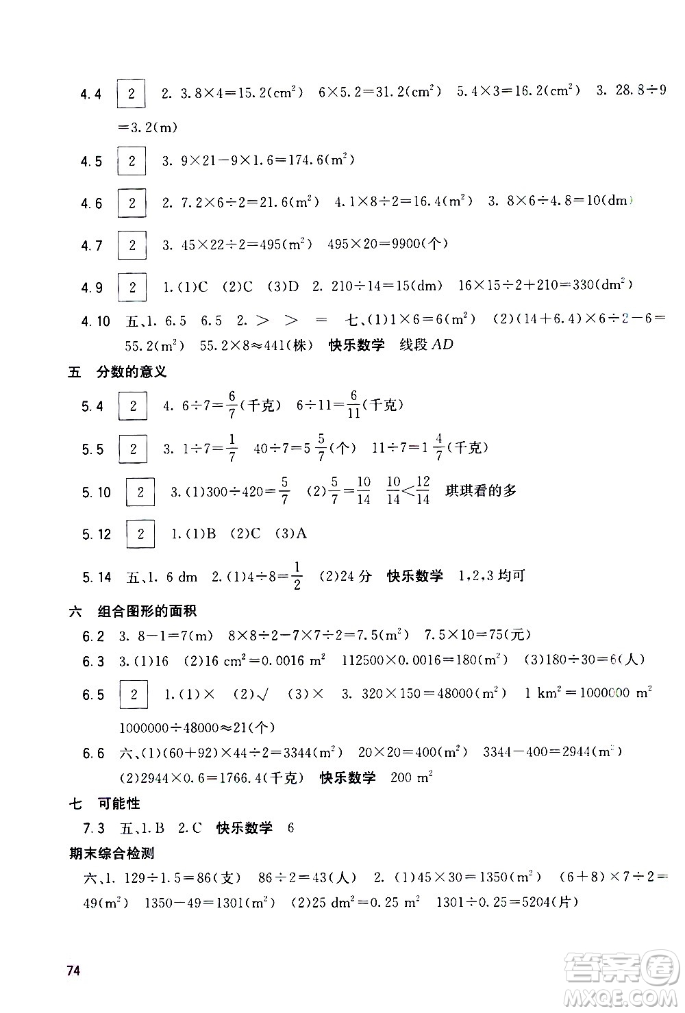 廣西教育出版社2020年快樂口算五年級上冊D版人教版答案