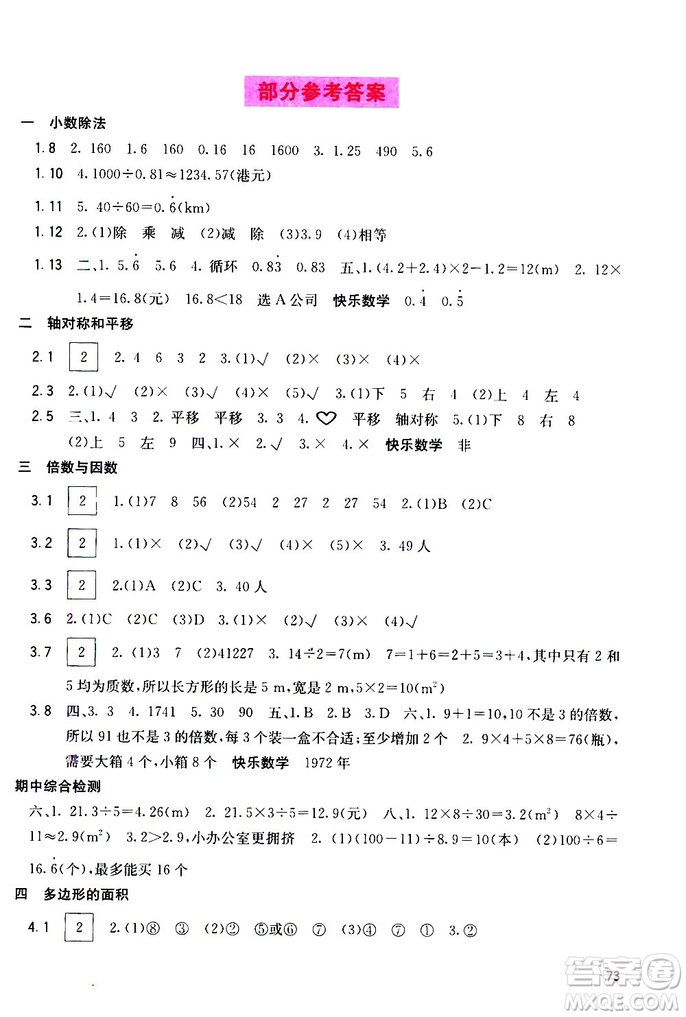 廣西教育出版社2020年快樂口算五年級上冊D版人教版答案