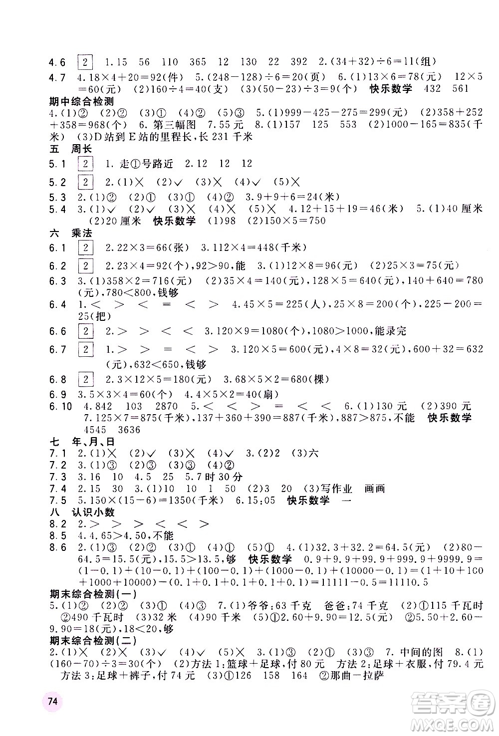 廣西教育出版社2020年快樂口算三年級上冊D版人教版答案