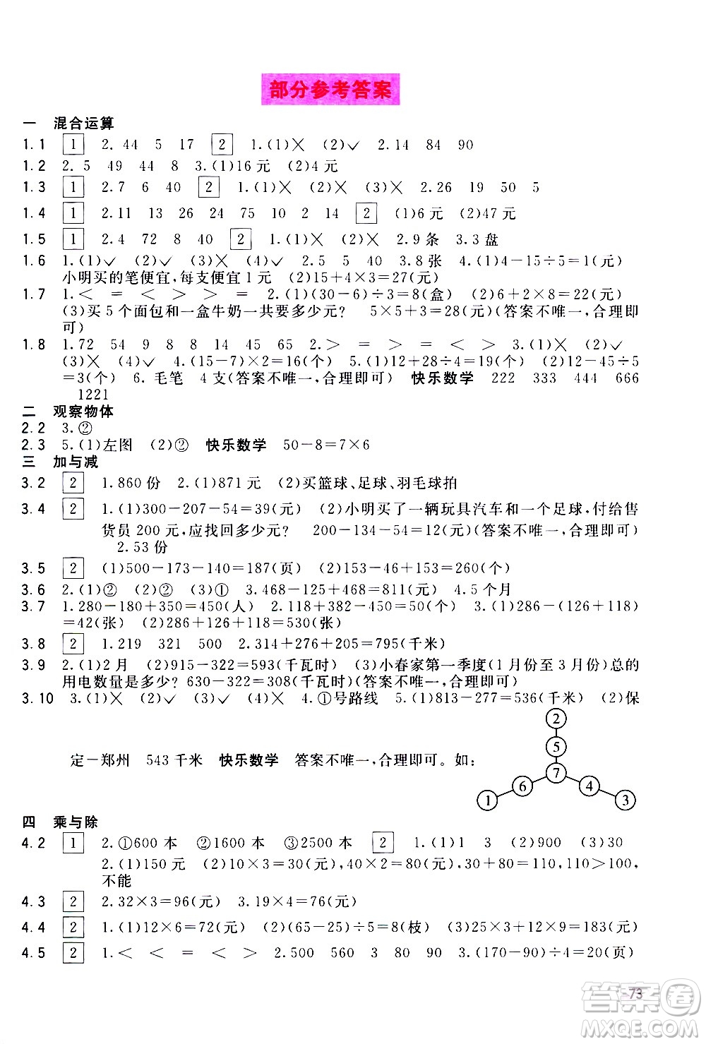 廣西教育出版社2020年快樂口算三年級上冊D版人教版答案