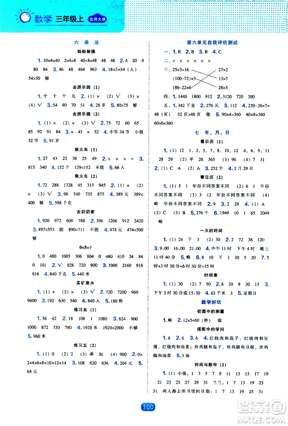 2020年新編新課程能力培養(yǎng)數(shù)學(xué)三年級(jí)上冊(cè)北師大版答案