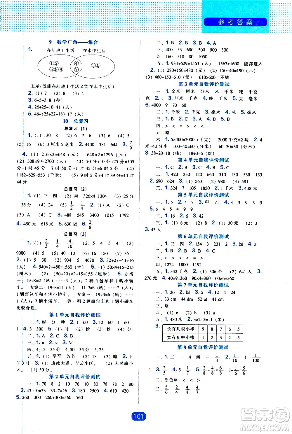 2020年新編新課程能力培養(yǎng)數(shù)學三年級上冊人教版答案