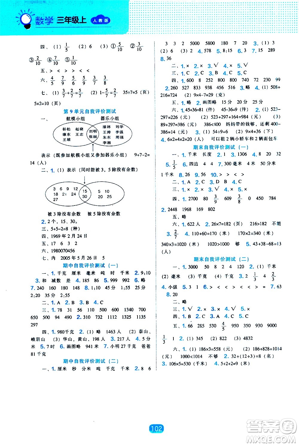 2020年新編新課程能力培養(yǎng)數(shù)學三年級上冊人教版答案