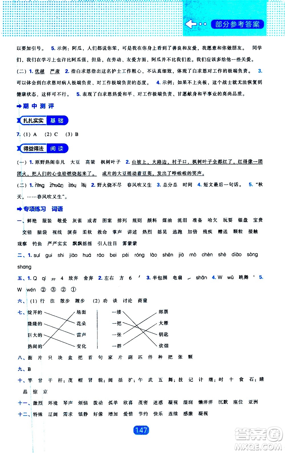 2020年新編新課程能力培養(yǎng)語文三年級上冊人教版答案