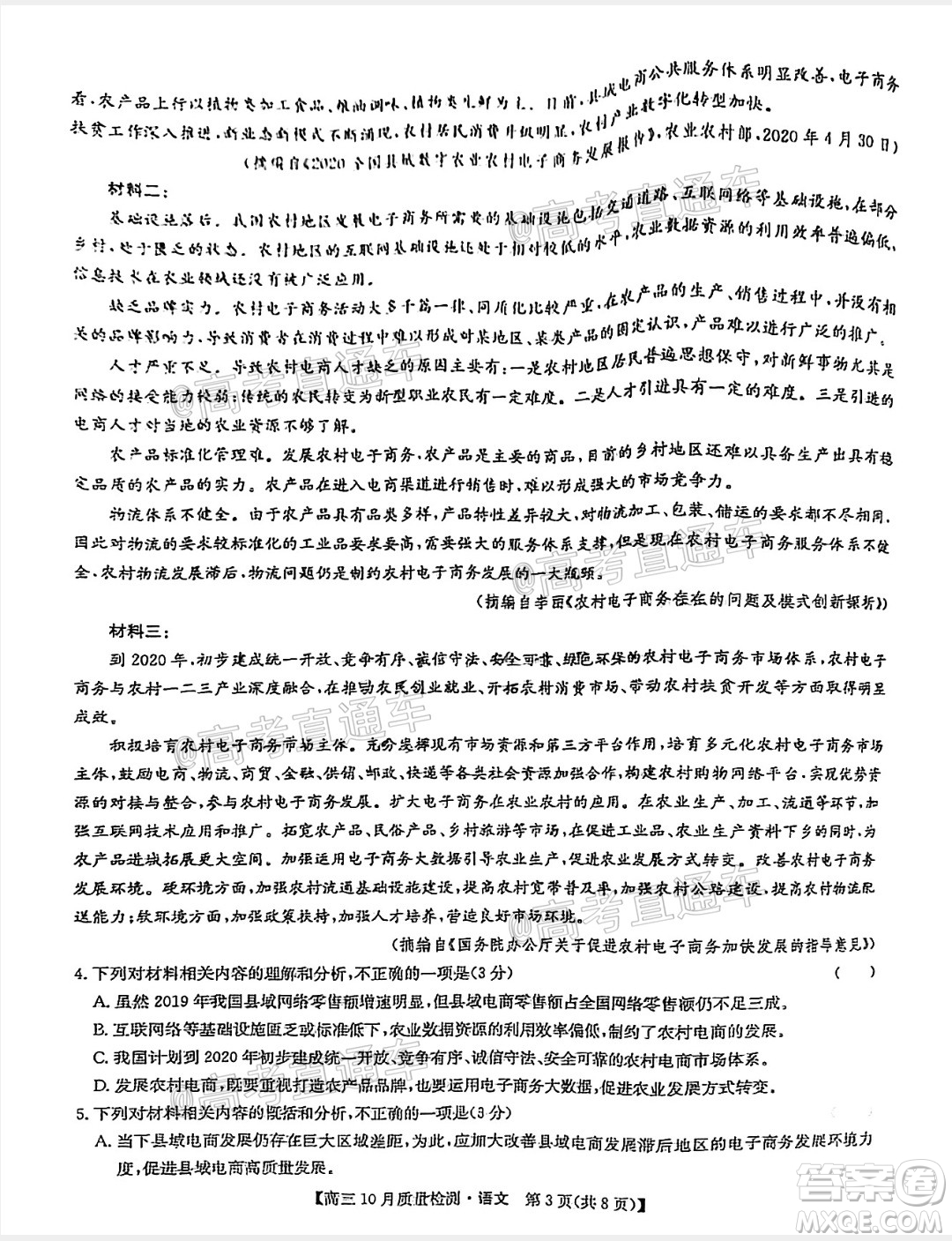 九師聯(lián)盟2020-2021學(xué)年高三10月質(zhì)量檢測(cè)語(yǔ)文試題及答案