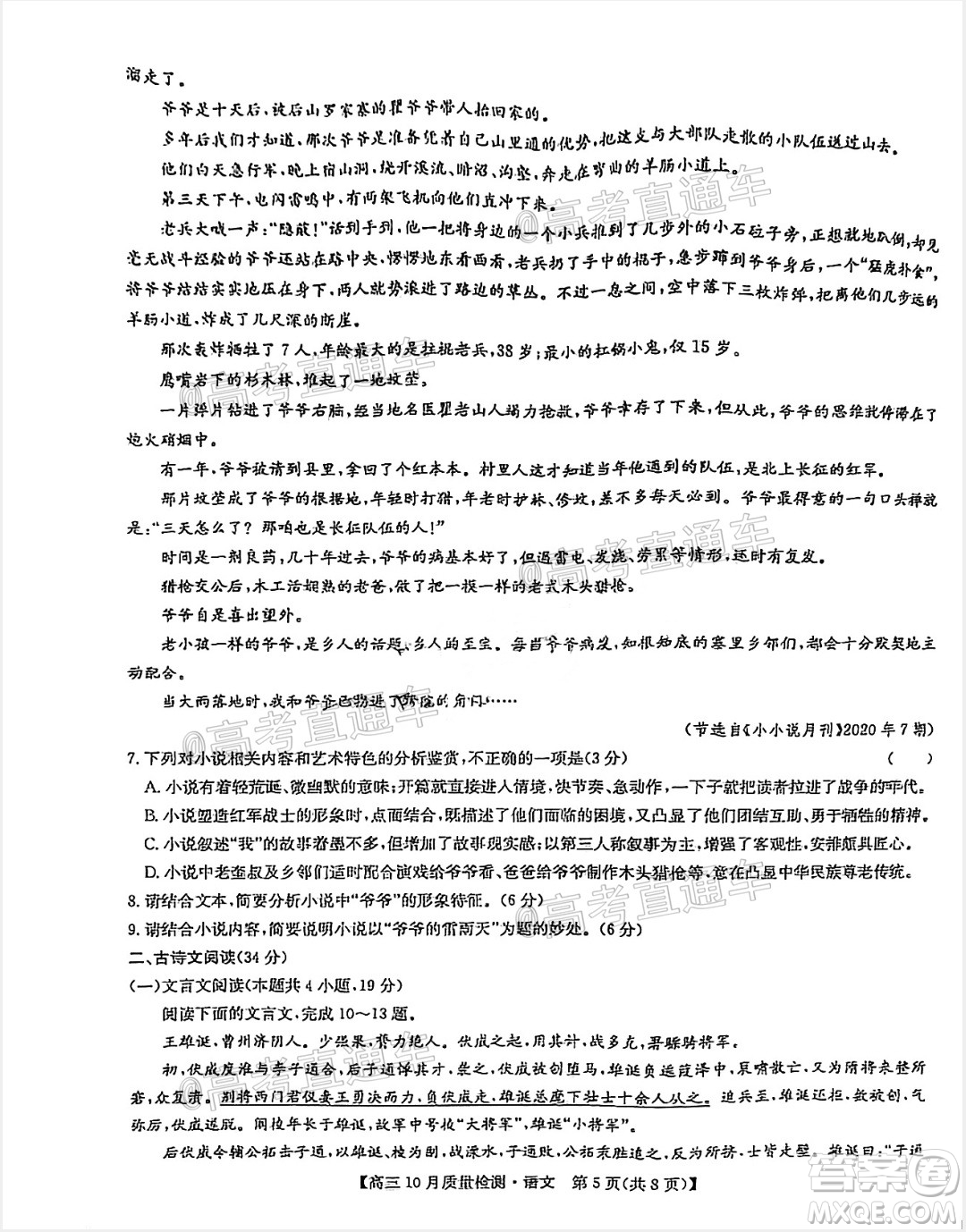 九師聯(lián)盟2020-2021學(xué)年高三10月質(zhì)量檢測(cè)語(yǔ)文試題及答案