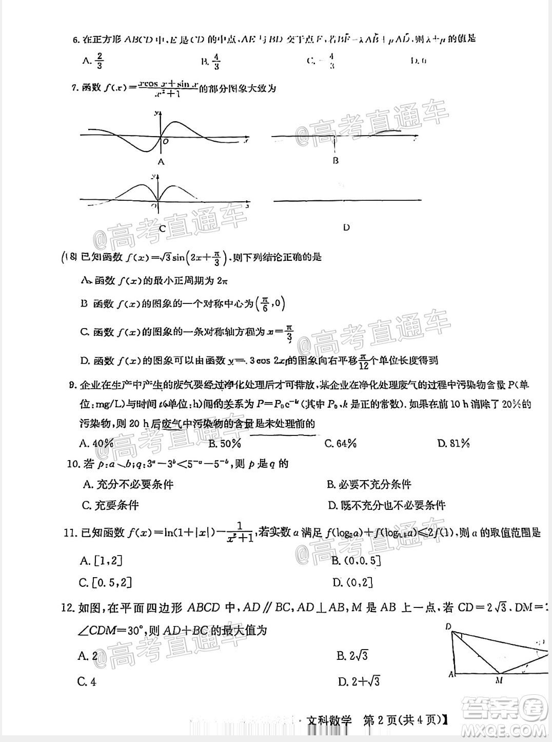 九師聯(lián)盟2020-2021學(xué)年高三10月質(zhì)量檢測文科數(shù)學(xué)試題及答案