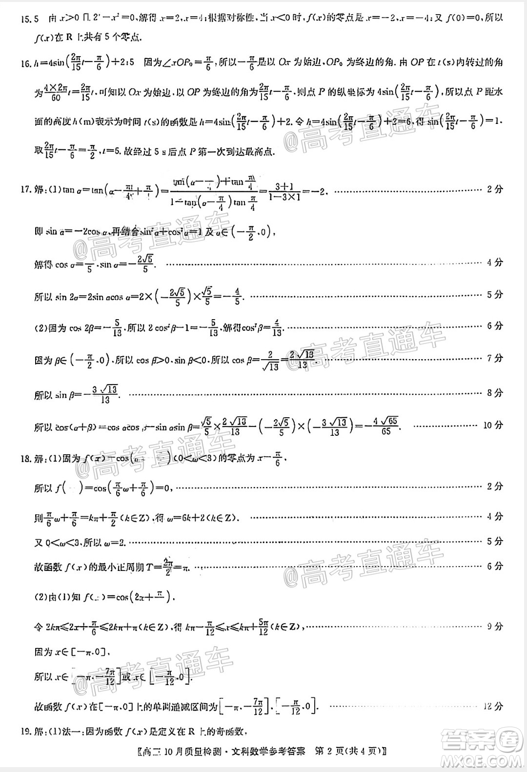 九師聯(lián)盟2020-2021學(xué)年高三10月質(zhì)量檢測文科數(shù)學(xué)試題及答案