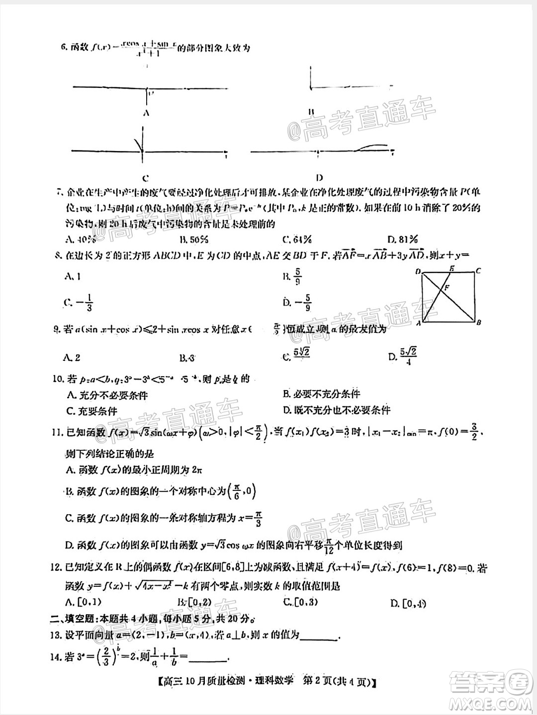 九師聯(lián)盟2020-2021學(xué)年高三10月質(zhì)量檢測理科數(shù)學(xué)試題及答案