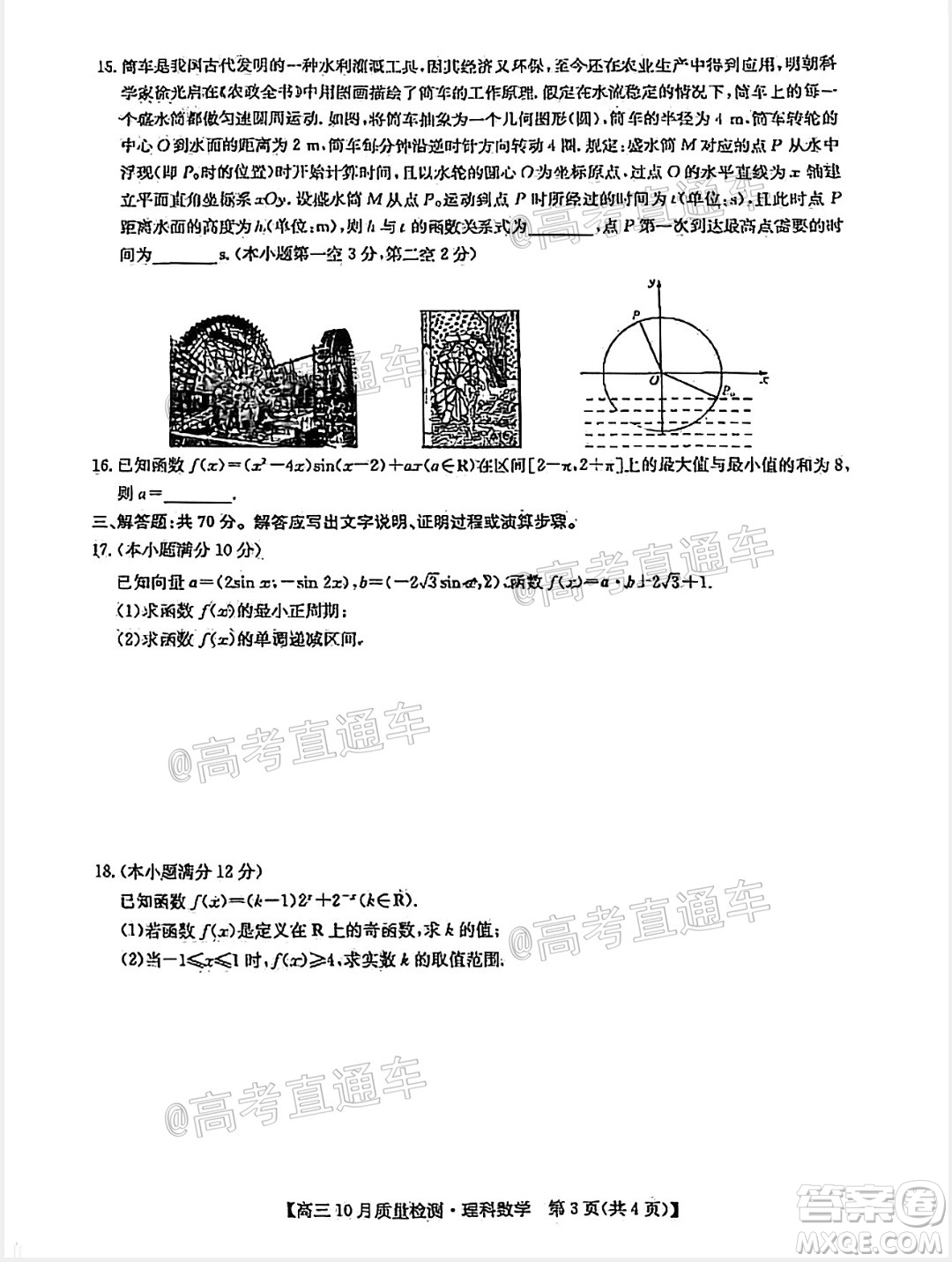 九師聯(lián)盟2020-2021學(xué)年高三10月質(zhì)量檢測理科數(shù)學(xué)試題及答案