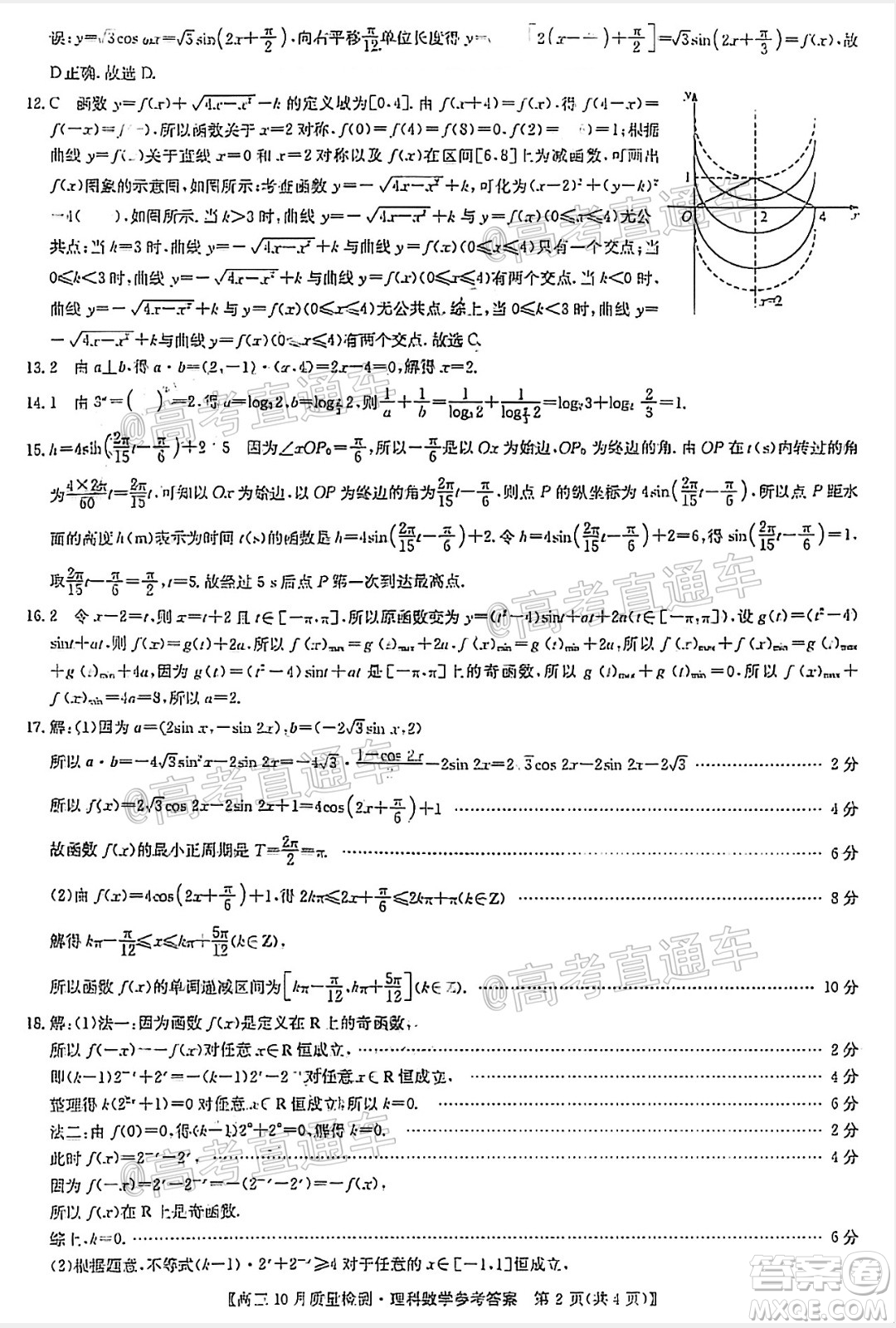 九師聯(lián)盟2020-2021學(xué)年高三10月質(zhì)量檢測理科數(shù)學(xué)試題及答案