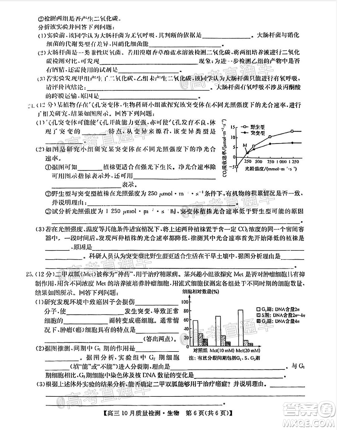 九師聯(lián)盟2020-2021學(xué)年高三10月質(zhì)量檢測(cè)生物試題及答案