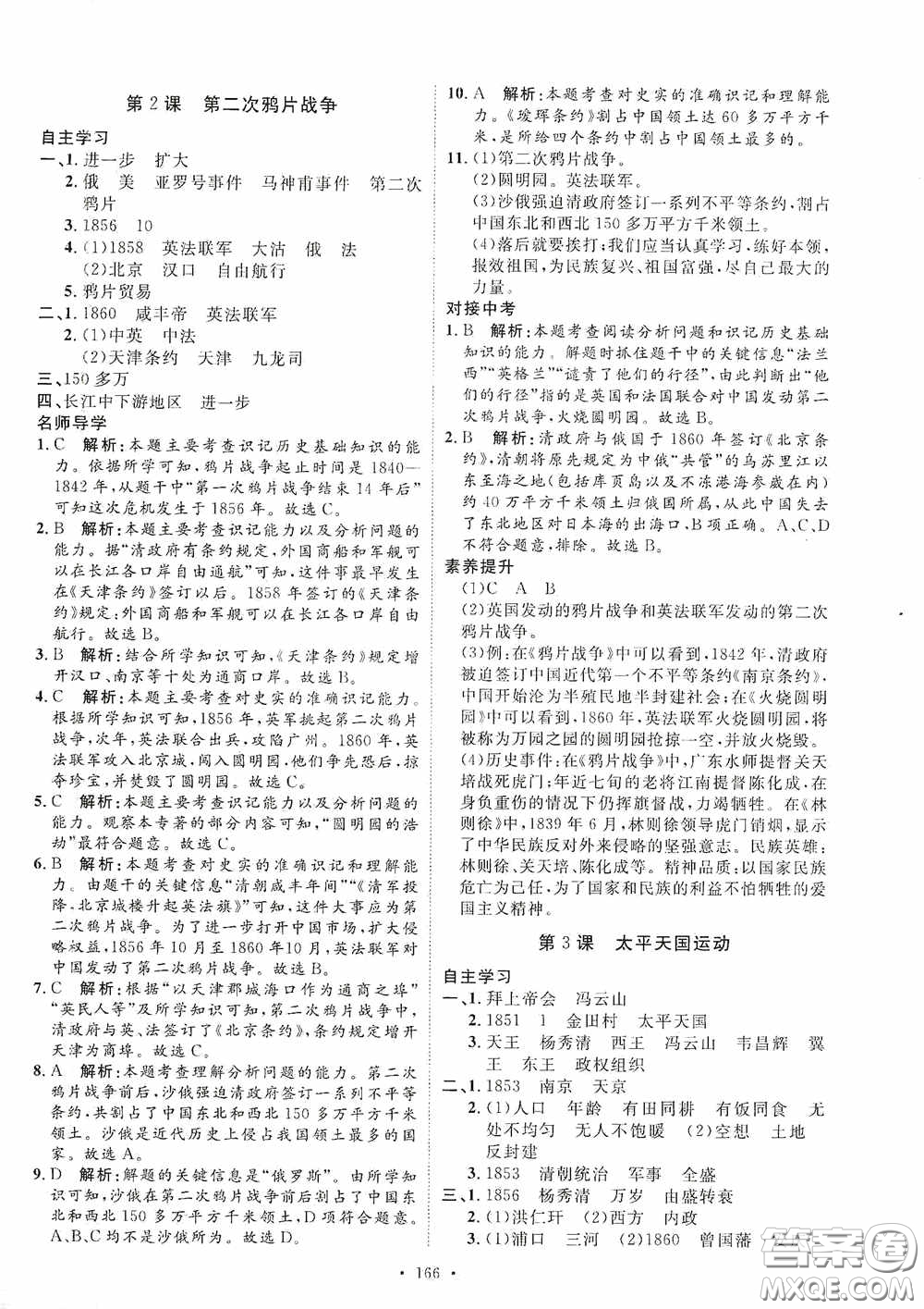 陜西人民出版社2020實驗教材新學案八年級歷史上冊人教版答案