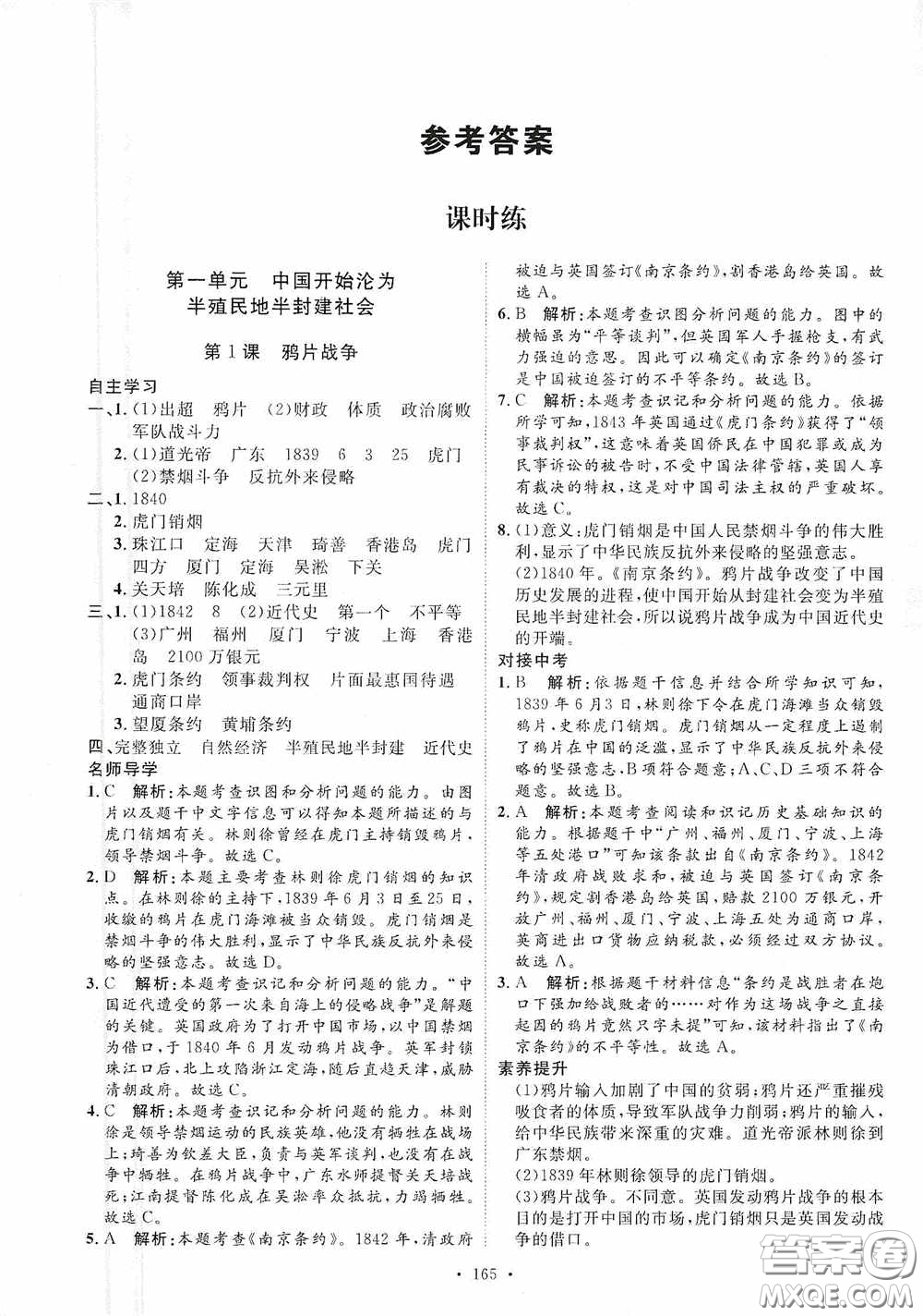 陜西人民出版社2020實驗教材新學案八年級歷史上冊人教版答案