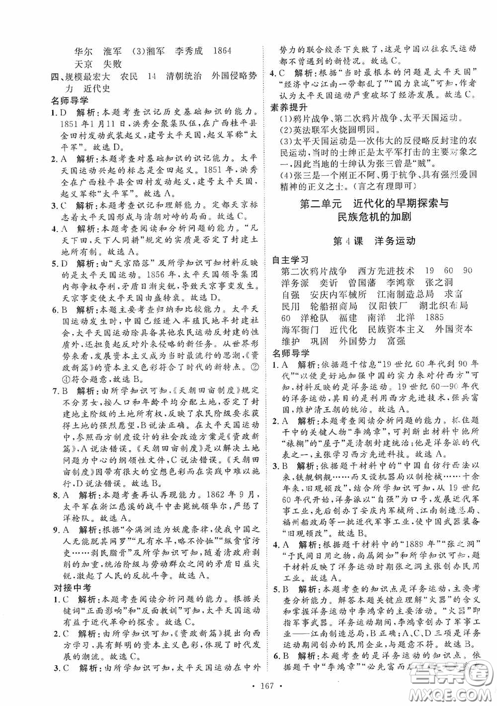 陜西人民出版社2020實驗教材新學案八年級歷史上冊人教版答案