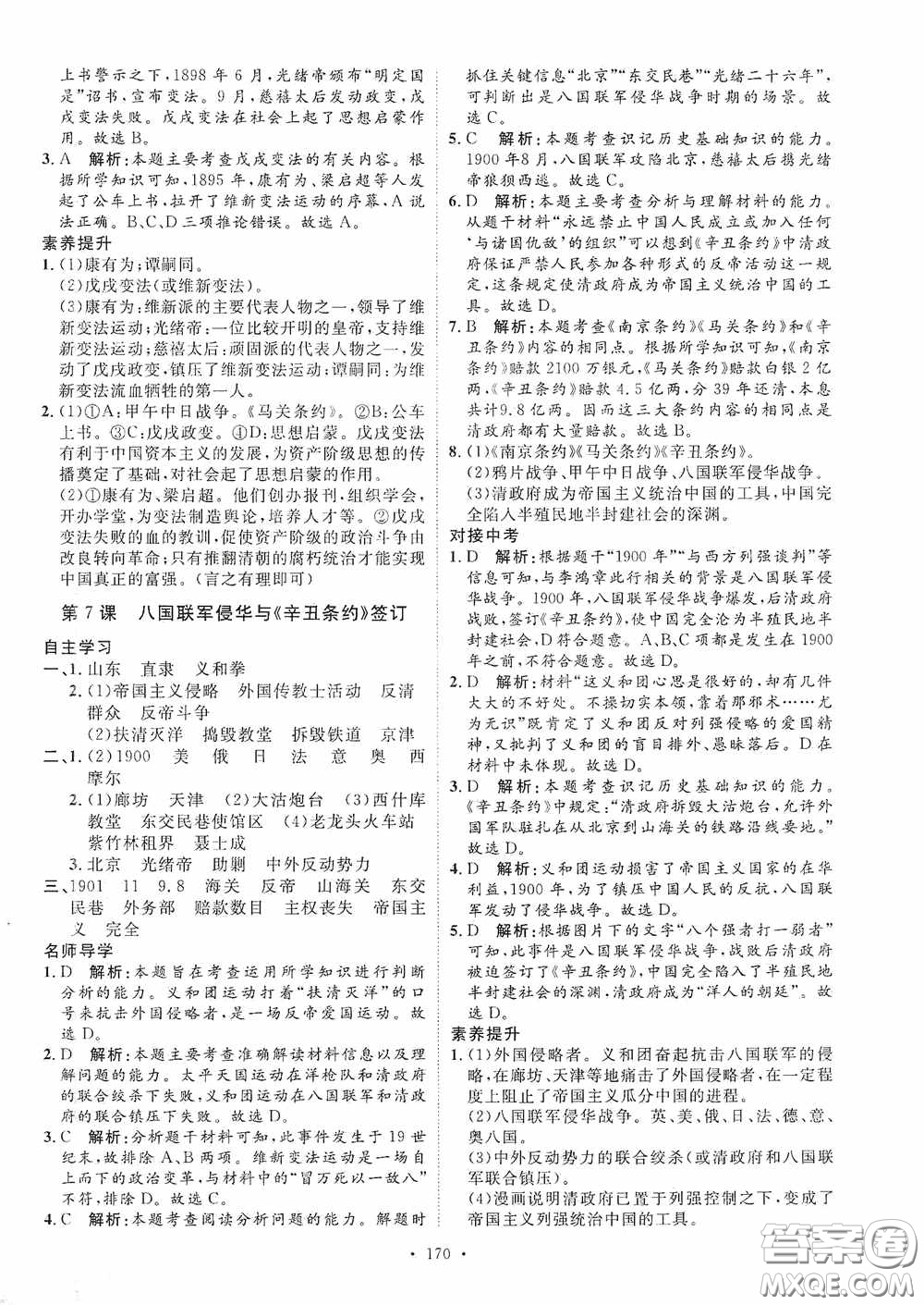 陜西人民出版社2020實驗教材新學案八年級歷史上冊人教版答案