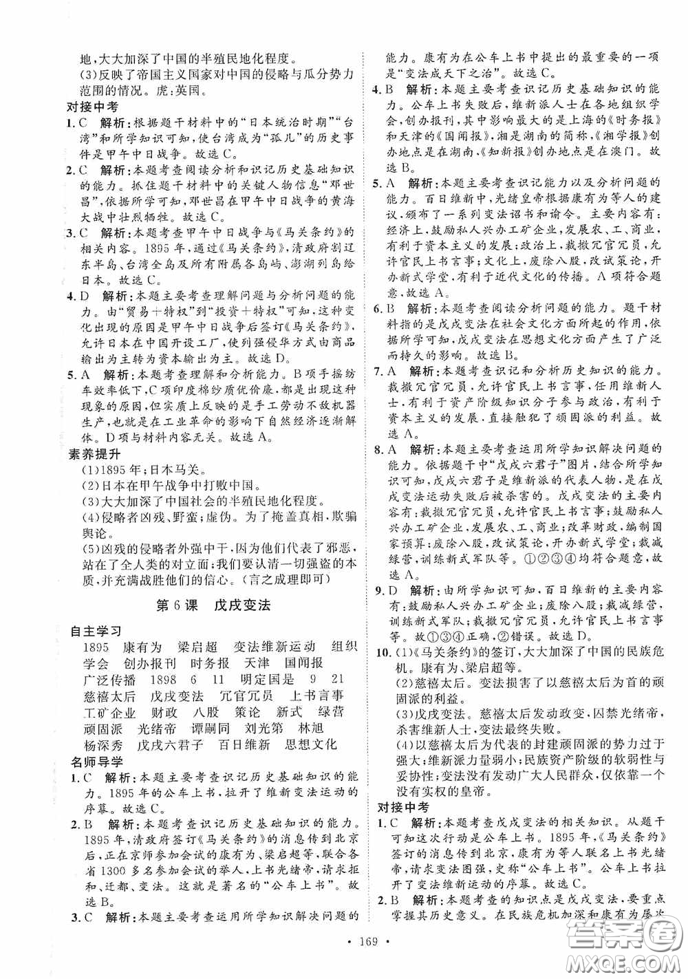 陜西人民出版社2020實驗教材新學案八年級歷史上冊人教版答案