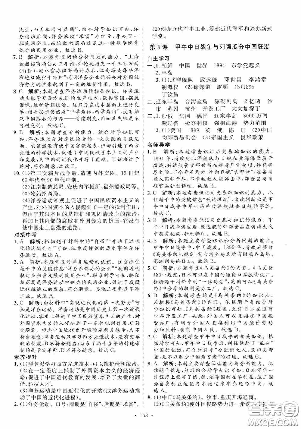 陜西人民出版社2020實驗教材新學案八年級歷史上冊人教版答案